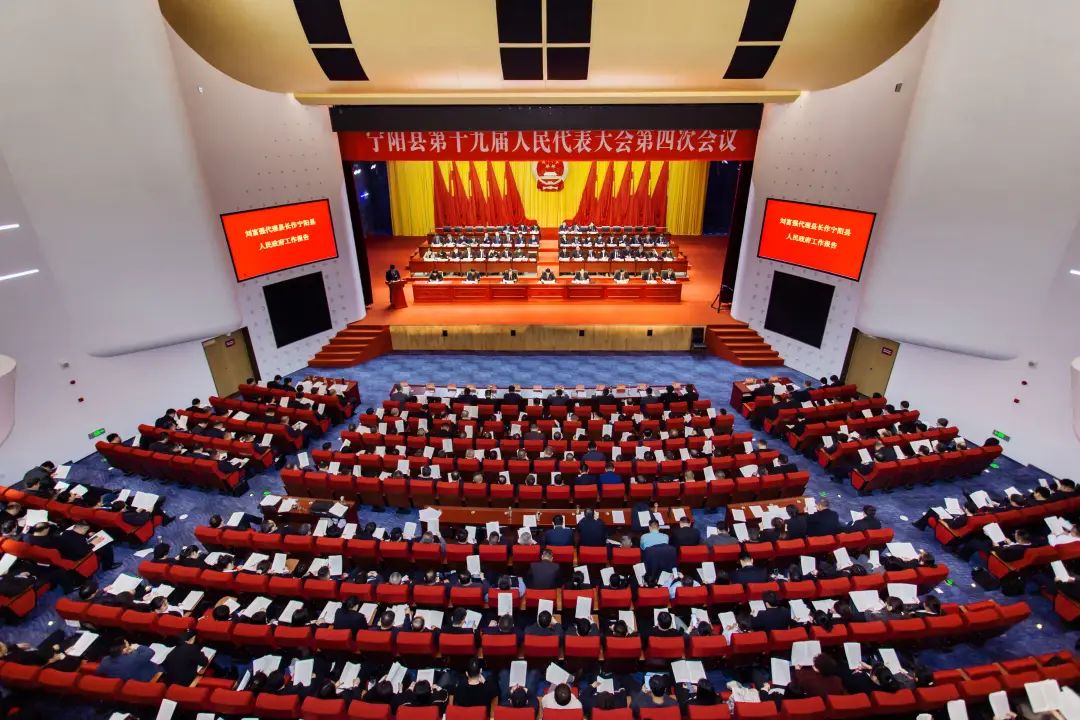 宁阳县第十九届人民代表大会第四次会议开幕